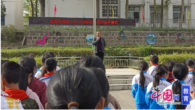 威尼克斯人平台跃动青春“排”出精彩 江油市战旗小学成功举办2025年排球运动会(图1)